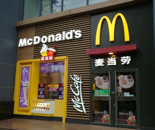 县城麦当劳加盟店