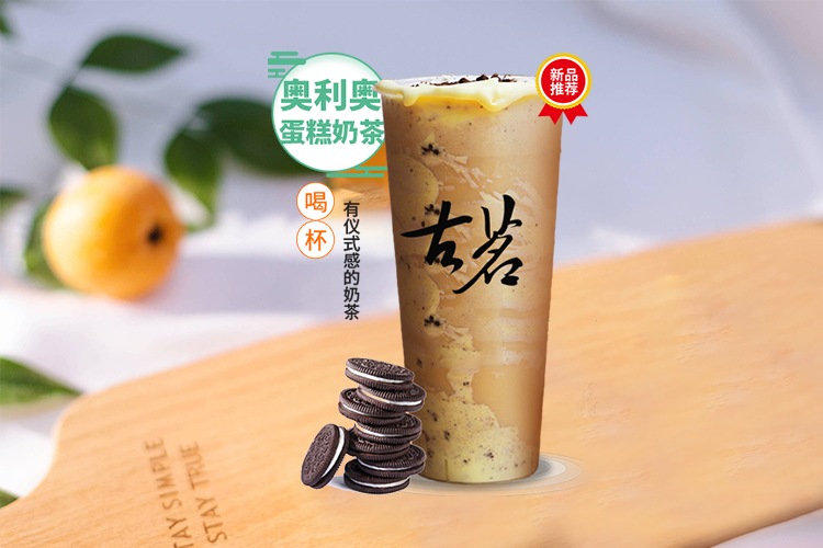 古茗奶茶加盟流程及费用表