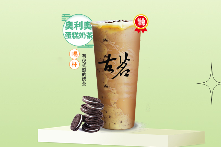 永宁古茗奶茶加盟店