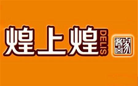 平凉煌上煌加盟费及加盟条件2023，平凉煌上煌加盟费大约是多少钱