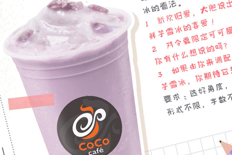 都可coco奶茶店加盟