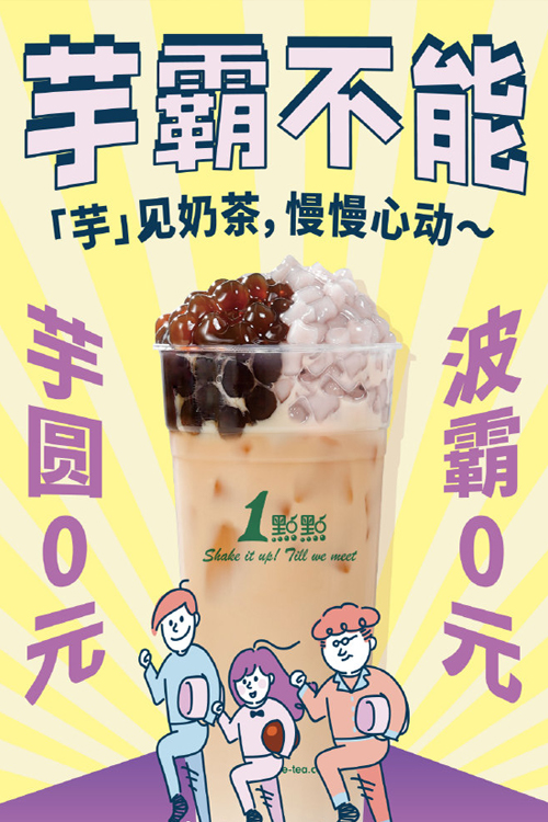 山东如何加盟1点点奶茶店，山东加盟一点点