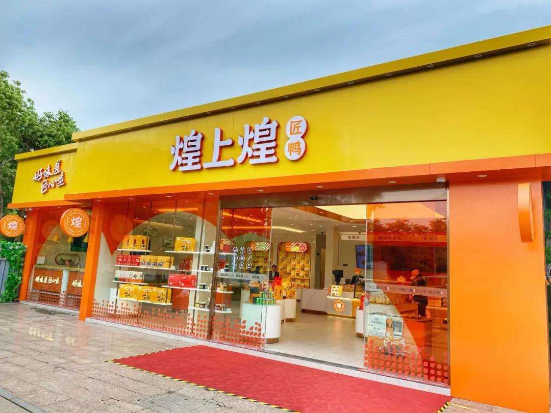 煌上煌直营加盟店，煌上煌是加盟还是直营