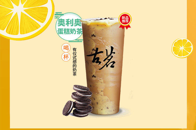 古茗奶茶店加盟流程及费用表，古茗奶茶加盟费要多少?20万够了吗?