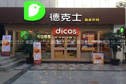 德克士的汉堡店加盟是多少费用的，德克士汉堡加盟电话是多少