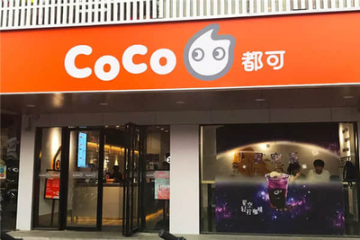 coco奶茶加盟官网电话号码，coco奶茶加盟官方网站的位置总部在哪里？怎么加盟呢？