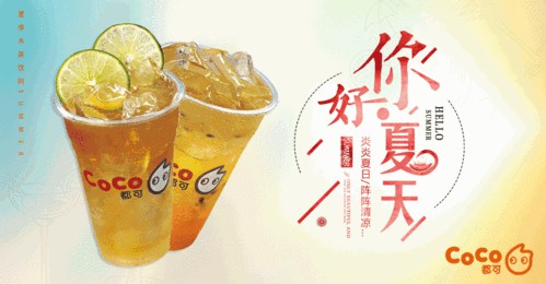 coco奶茶加盟费50万