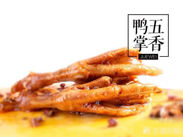 绝味鸭脖官网加盟热线，绝味鸭脖官方连锁店加盟电话号码