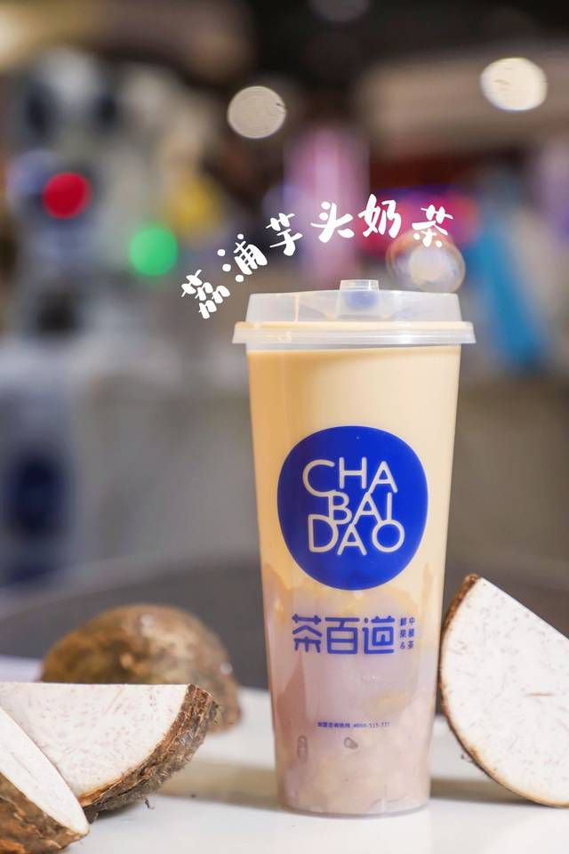 茶百道奶茶加盟热线