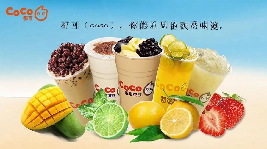 正宗coco奶茶加盟商，coco奶茶加盟详细资料有吗？