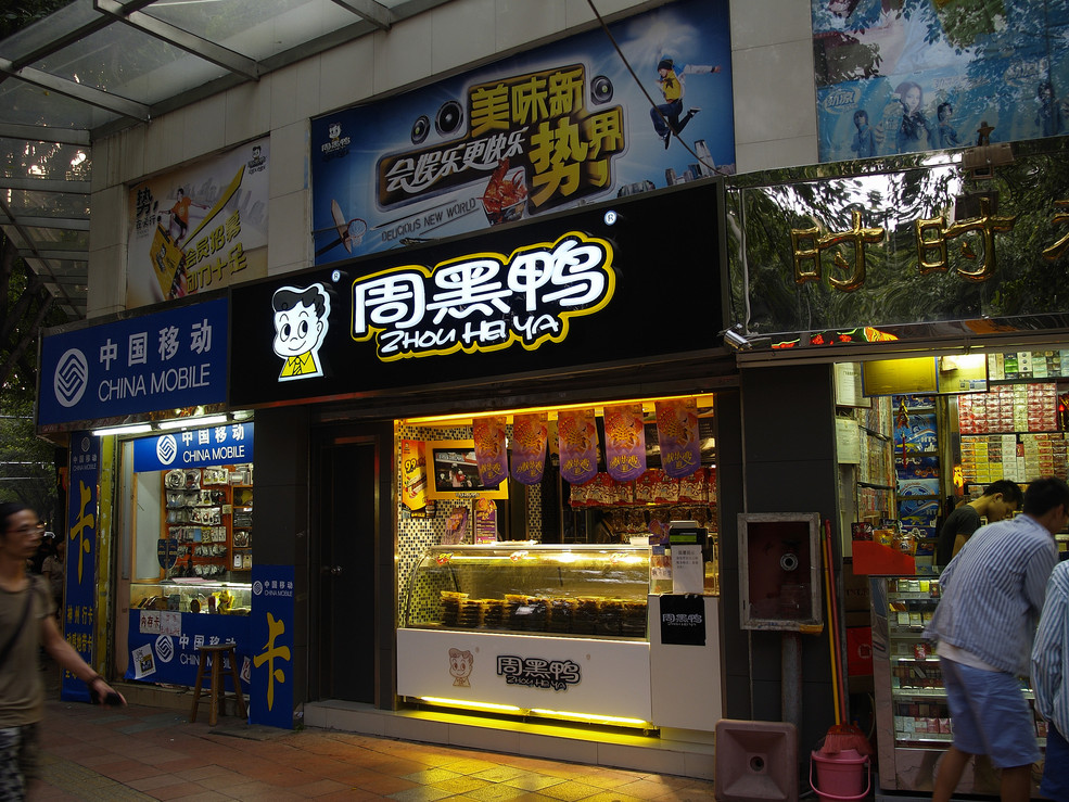 正宗周黑鸭加盟值得信赖，周黑鸭加盟店