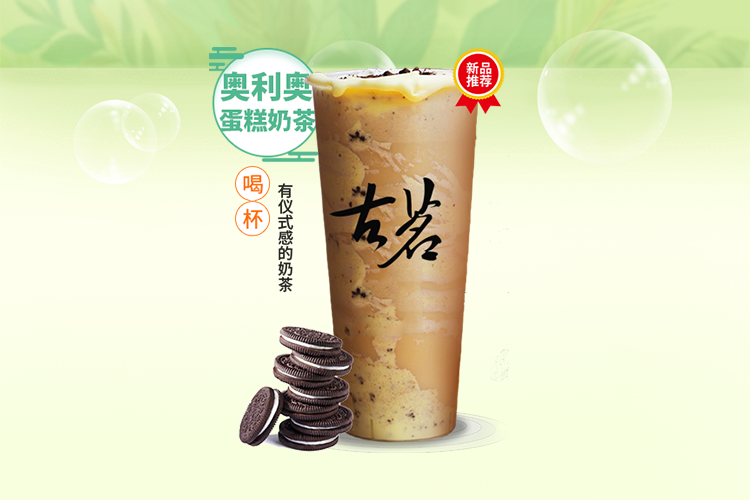 古茗奶茶加盟饮品店