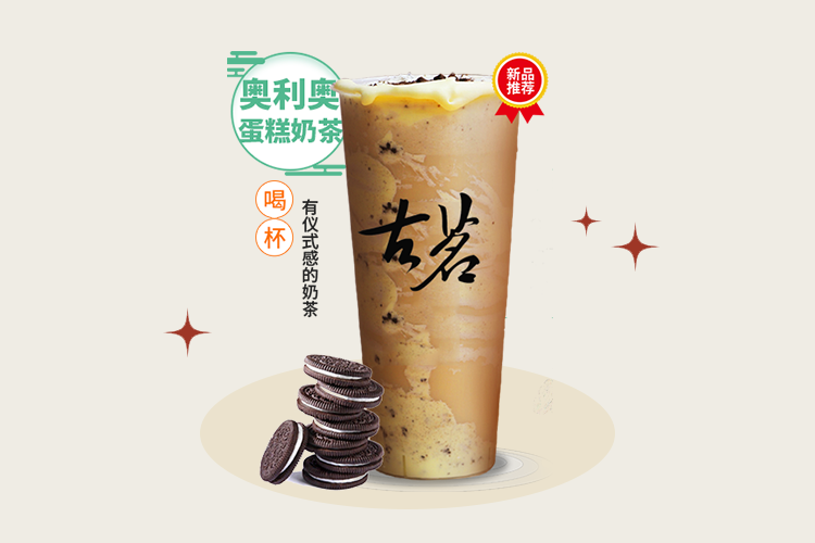 古茗乐奶茶加盟