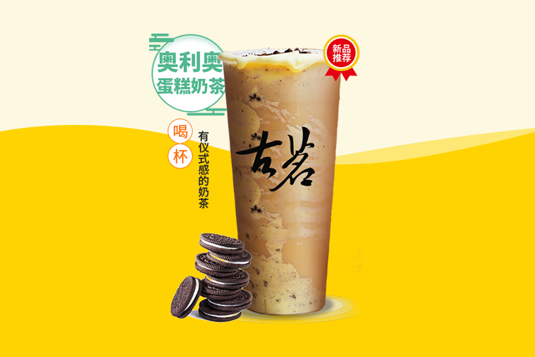 石狮古茗加盟店，笏石古茗