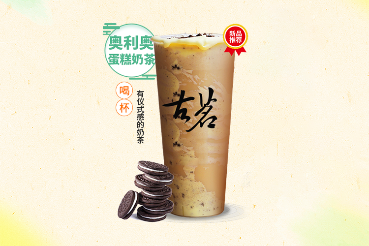 古茗旗舰店奶茶加盟，古茗奶茶2023加盟费