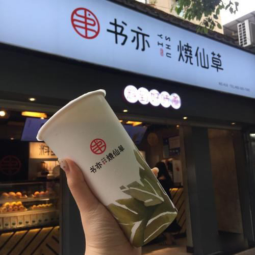 书亦烧仙草店加盟需要多少钱，开一家奶茶店需要多少钱呢