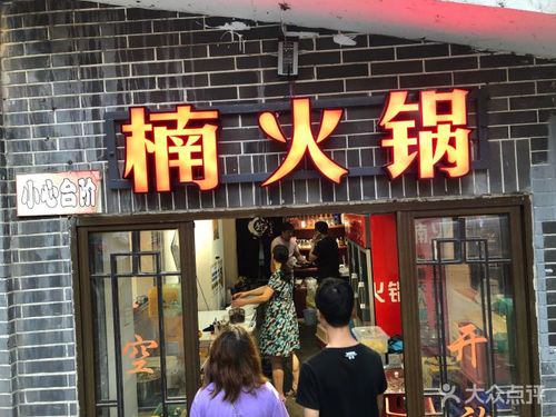 楠火锅加盟骗局，楠三娘火锅加盟店