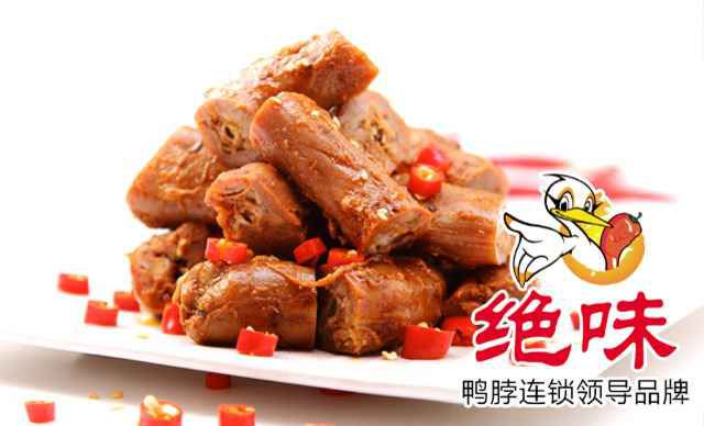 加盟绝味鸭脖怎么样，绝味鸭脖连锁店加盟