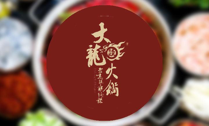 大龙燚火锅加盟费50万，大龙燚火锅加盟店如何