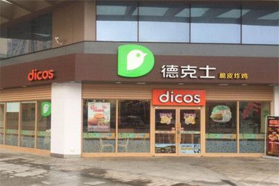 德克士汉堡店加盟，德克士汉堡店加盟费需要多少