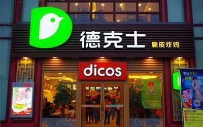 德克士汉堡店加盟费多少钱啊，德克士汉堡店加盟费明细表