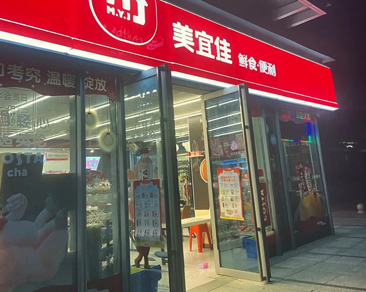 美宜佳便利店加盟费用明细表，开一个美宜佳加盟店需要多少钱