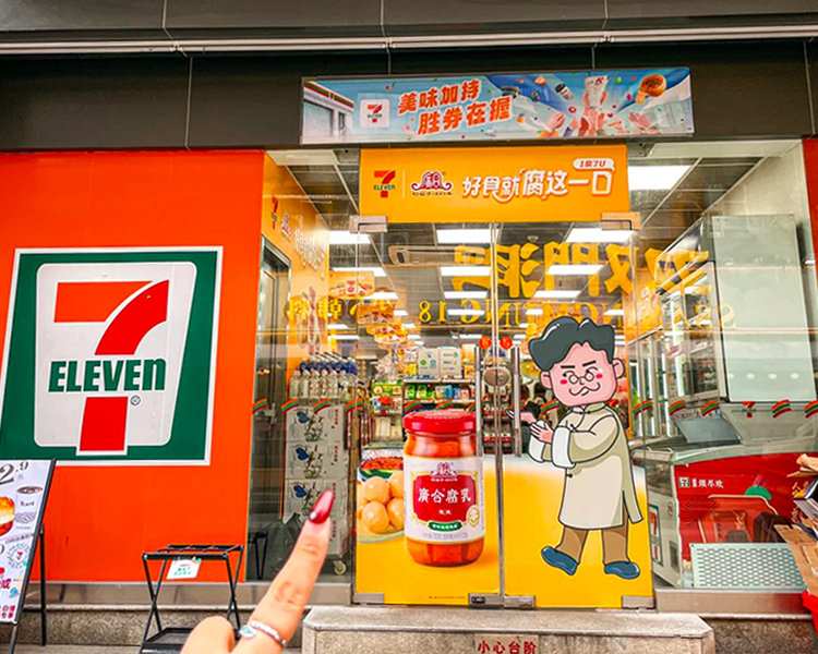 711便利店加盟费明细表，开一家711便利店多少钱