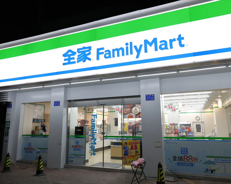 全家便利店加盟条件及费用，一线城市全家便利店加盟费多少钱