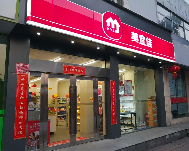 美宜佳便利店加盟费多少钱啊，美宜佳便利店加盟费用明细表