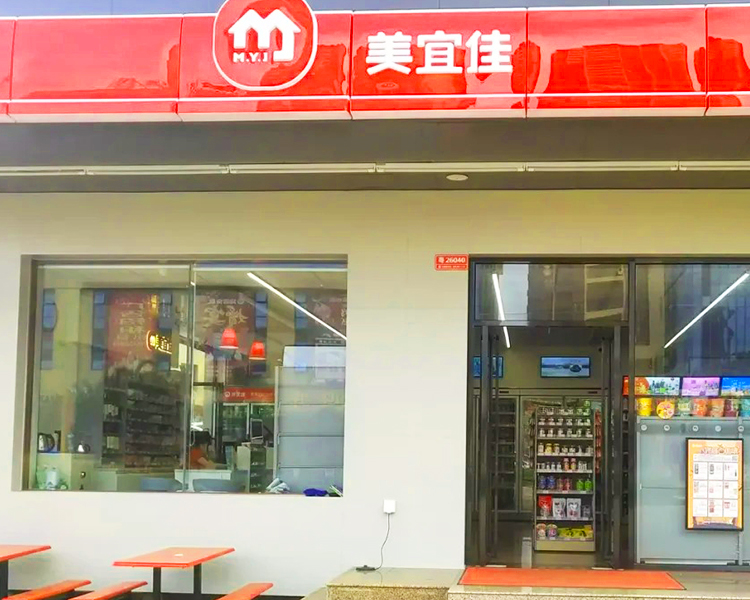 美宜佳便利店加盟费用大概多少钱，美宜佳便利店加盟怎么样