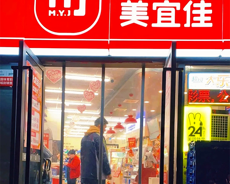 美宜佳便利店加盟费多少钱，开一家美宜佳便利店需要什么条件