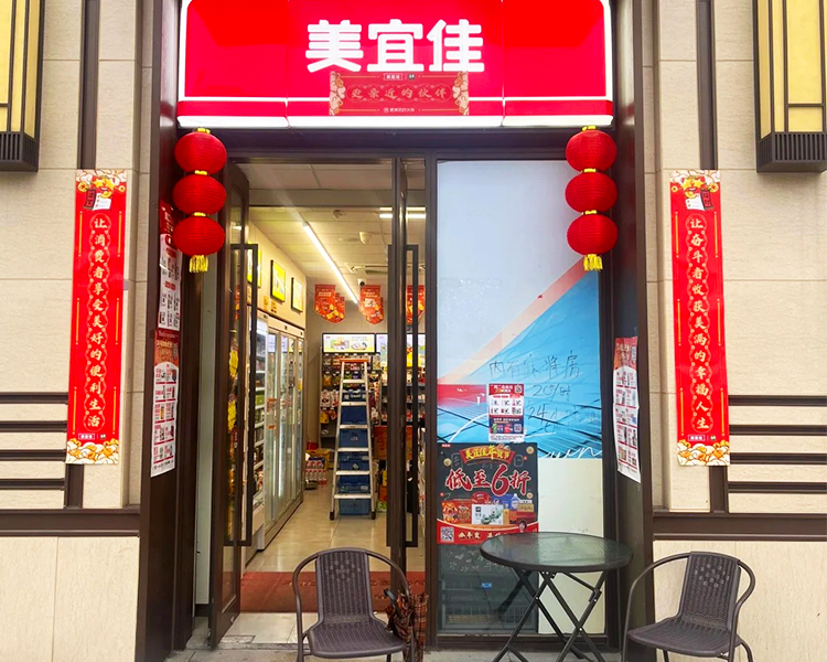 美宜佳便利店加盟费多少钱，开一家美宜佳便利店需要什么条件